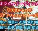 オラクルリーディングをいたします 天使からのアドバイスメッセージ！あなたの望みへの道を示します イメージ1