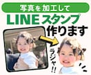 写真を加工してLINEスタンプをつくります お気に入りの写真、好きな言葉を可愛いlineスタンプに♪♪ イメージ1