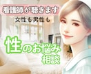 相談しづらい性の悩みを看護師が優しくお聴きします 相談できない…でも聴いてほしい。コンプレックス/悩み イメージ1