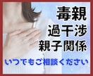 元毒親だった私があなたの苦しい気持ちに寄り添います 親との距離感に悩んでいるあなたへ/過干渉/愛着障害/教育虐待 イメージ1