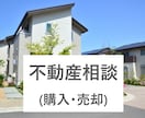 不動産売買（購入・売却）についての相談にのります 「大手での勤務経験」と「ていねいな対応」であなたをサポート イメージ1