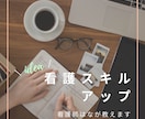 実習記録のサポートいたします 看護学生さんの実習記録手伝います イメージ2