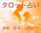 タロット占い・恋愛に関する悩みにお答えします 恋愛のお悩みについて鑑定いたします。お気軽にどうぞ☺️ イメージ1