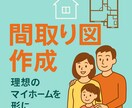 建築のプロが丁寧に住宅の間取り図を作ります 家具レイアウト付き！プロが住宅の間取りを作成します イメージ1