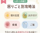 うちの子の気持ちがわかる【攻略本】を作ります 明日から怒る回数が減る「わが子専用」の攻略本を作成します！ イメージ4