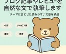 ブログ記事やレビューを自然な文で執筆します テーマに合わせた読みやすい文章を納品 イメージ1