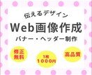 相手に伝わるバナー・ヘッダー作成します 何でもwebに使えるバナーを作成 イメージ1