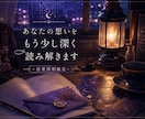 リピーター様限定！！苦しい恋の行方を丁寧に視ます 500円鑑定の続きを、より深く丁寧に。 イメージ1