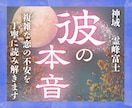 24h以内｜好きな人の本音・連絡の有無を霊視ます あの人が隠す本音と、二人の未来の行方を富士の御神気で鑑定。 イメージ1
