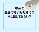 あなたのお悩み受け止めます あなたの心が軽くなることがわたしの喜びです！ イメージ1