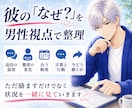 女性限定｜分からない彼の男心をやさしく読み解きます 彼の言動の意味と、これからどう動くかが見えてきます イメージ3