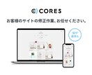 現状のサイトの修正作業、運営管理承ります 手に付かないWebサイトの修正・編集・更新に！ イメージ1