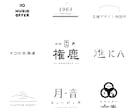 親しみやすく・想いの伝わるロゴを提案します シンプルで特徴を活かしたデザインです イメージ1