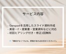 AI×デザイン｜魅せるスライド資料を作成します プロの企画職がGensparkで制作。美容・IT業界向け◎ イメージ2