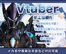 特殊な設定対応可能のLive2Dモデルを制作します レアな設定、非人間、機械系などなんでも相談可能！思いを形に イメージ1