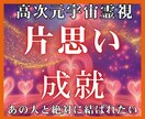 なぜあの人なのかに答えて魂からお二人を結び付けます 片思いの「見えない壁」を壊す高次元宇宙霊視で二人の魂を結ぶ イメージ1