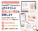 健康食品・美容LPを診断します 反応が弱い原因と改善点をPDFで整理します イメージ1
