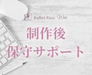 HPの更新・バックアップをプロが代行します WordPressサイト保守・更新代行 イメージ1