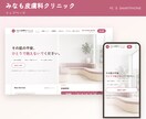 店舗・クリニックのホームページ制作します 動くサンプルを公開中｜文章の作成も料金に含みます イメージ6