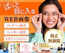 伝わる、バナー・LP ヘッダー作成いたします 分かりやすい＆伝わるバナーで、目標達成をお手伝いいたします！ イメージ1