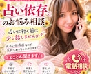 占いをやめたいのにやめられない悩み聞きます 占いに電話する前に！元依存経験者の私が寄り添います イメージ1