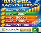 DA PA ドメイン権限を強化 70 mozます DA PA ドメイン権限を強化 70 moz イメージ1
