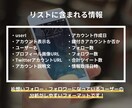 特定ツイッターアカウントの片想いリスト取得します 最短当日納品｜自分・他人どちらのアカウントも対応可能 イメージ3