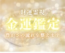 お金が巡らない本当の理由を霊視で解き明かします 金運を塞ぐ魂の結び目を視て豊かさを受け取れる自分に整える イメージ1