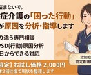 認知症対応・介護の悩みのアドバイスをします 認定看護師が解決の糸口を提示。否定しない安心の個別相談です イメージ2