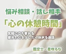 心の休憩時間：あなたのお話を伺います 〜気軽に立ち寄れる、疲れた心を少しだけ休める通話〜 イメージ1