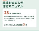 現場で使えるカスハラ対応マニュアルを作ります お店を23年経営した経験から、スタッフを守る仕組みを一緒に イメージ6