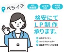 ペライチでオリジナルのLPを制作いたします オリジナルヘッダー付き！目を惹くデザインで売上・集客UP！ イメージ1