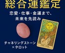 恋愛・仕事・人間関係・金運までまるごと占います 総合的な運気をチャネリング✖️霊感タロットで占います イメージ1