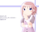 オリジナルキャラクター描きます あなたの創作キャラが形になります イメージ1
