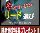 サックスやってはいけないリード選び教えます 読者限定特典プレゼントあり　サックス初心者入門 イメージ1