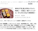 PRTIMES！２日以内にプレスリリース制作します １日で5000PV超（2025.9）｜迅速・丁寧・安心 イメージ3