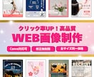 クリック率UP！高品質のバナーを制作いたします SNS・広告・商品画像など、どのようなバナーも承ります！ イメージ1