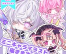 様々な用途のSDイラスト制作承ります アイコン、配信、動画、スタンプ用など幅広く対応致します！ イメージ1
