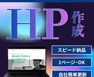 1ページ完結｜LP型ホームページを作成します 自社更新簡単な"STUDIO"でシンプルかつスピード作成！ イメージ1