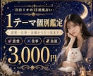 恋愛仕事金運から1つ鑑定します 恋愛・仕事・金運から一つ選べます イメージ1