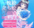 記念用一枚絵・立ち絵・三面図制作します 設定画から一枚絵まで幅広く対応可能です イメージ1