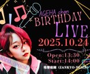 踊り手・歌い手の方へ！SNS告知画像 作成します 生誕祭・ライブ・物販・SNS投稿画像【商用利用OK】 イメージ1