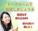 30分♡お悩み・雑談までチャット感覚でお話します ☆初回500円☆人間関係、仕事、恋愛、愚痴、雑談など何でも♪ イメージ1