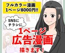 商品説明をわかりやすく伝える広告漫画を制作します 女性向けの読みやすい絵柄でチラシ・SNSに最適！ イメージ1