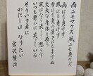 宮沢賢治「雨にも負けず」お書きしています 色紙に書いた「雨にも負けず」宮沢賢治 イメージ1