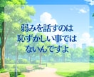 男だって我慢しなくていい｜弱音、ちゃんと聞きます ⭐弱音を吐けず頑張ってきた男性へ⭐ イメージ7
