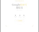電気・建設会社のGoogle口コミ返信文を書きます 電材営業経験者が電気工事会社専門で口コミ返信文を代行します イメージ1