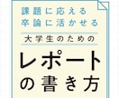 大学レベルのレポート 卒論作成をサポートします 専門分野対応！高品質・短納期・完全オリジナル イメージ1