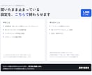 LINE公式アカウントの初期設定を代行します 応答設定からリッチメニューまで｜開設済みの方向け イメージ1