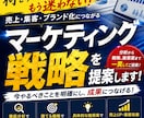 集客・売上UPに向けたマーケティング戦略立案します なんとなくの集客から、目的あるマーケティングへ導きます。 イメージ1
